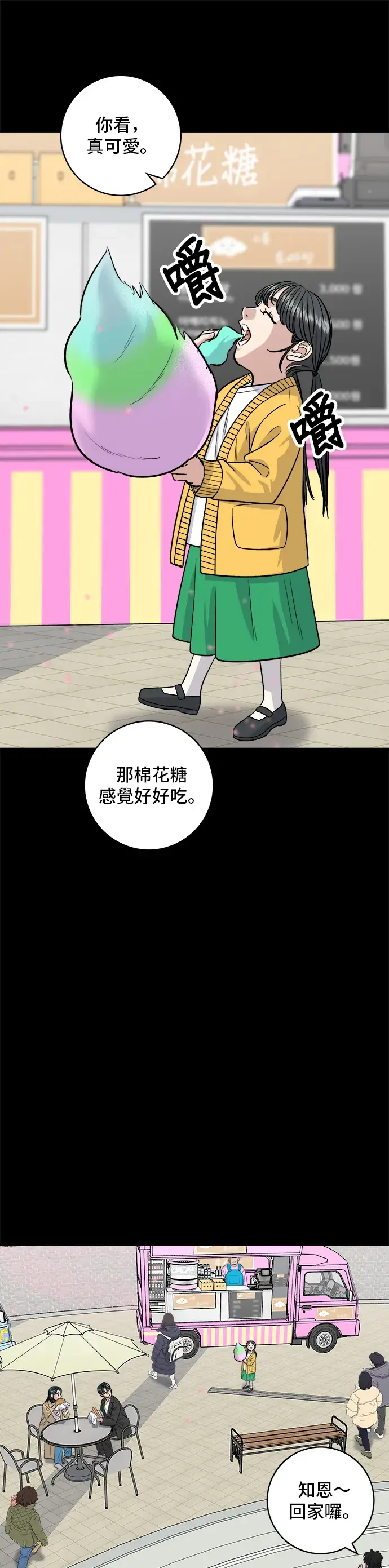《米虫的一日三餐》第134话 松饼图18