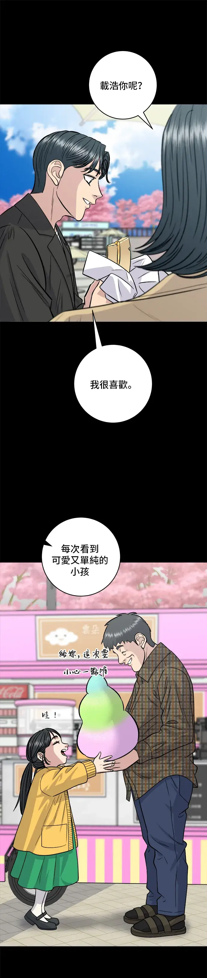 《米虫的一日三餐》第134话 松饼图24
