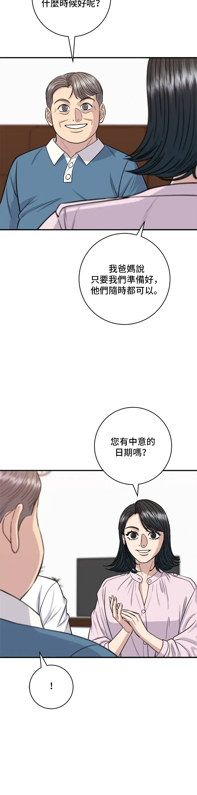 《米虫的一日三餐》第134话 松饼图3