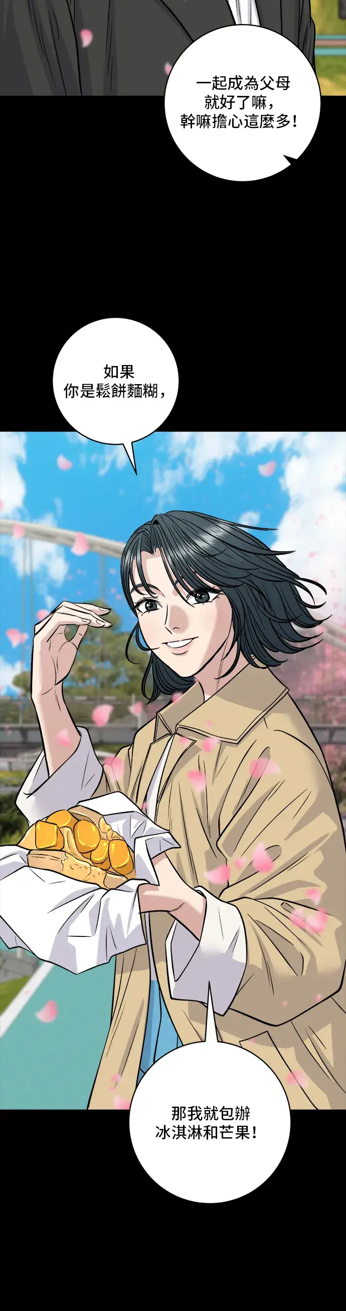 《米虫的一日三餐》第134话 松饼图33