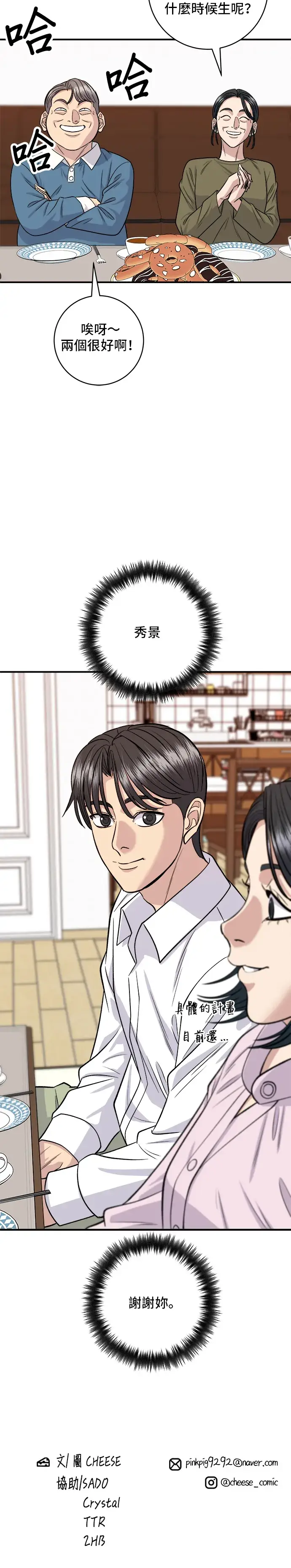 《米虫的一日三餐》第134话 松饼图37