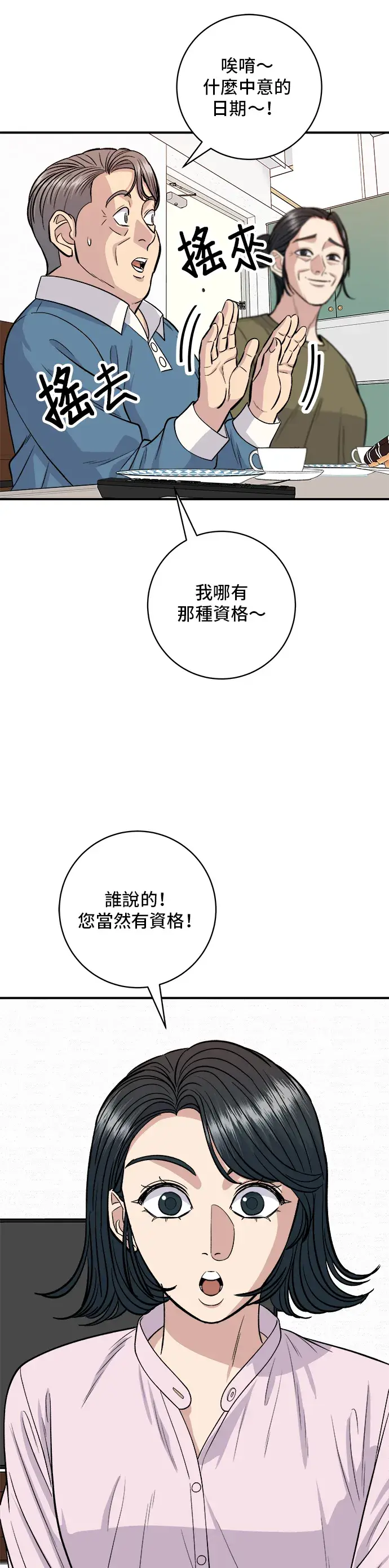 《米虫的一日三餐》第134话 松饼图4