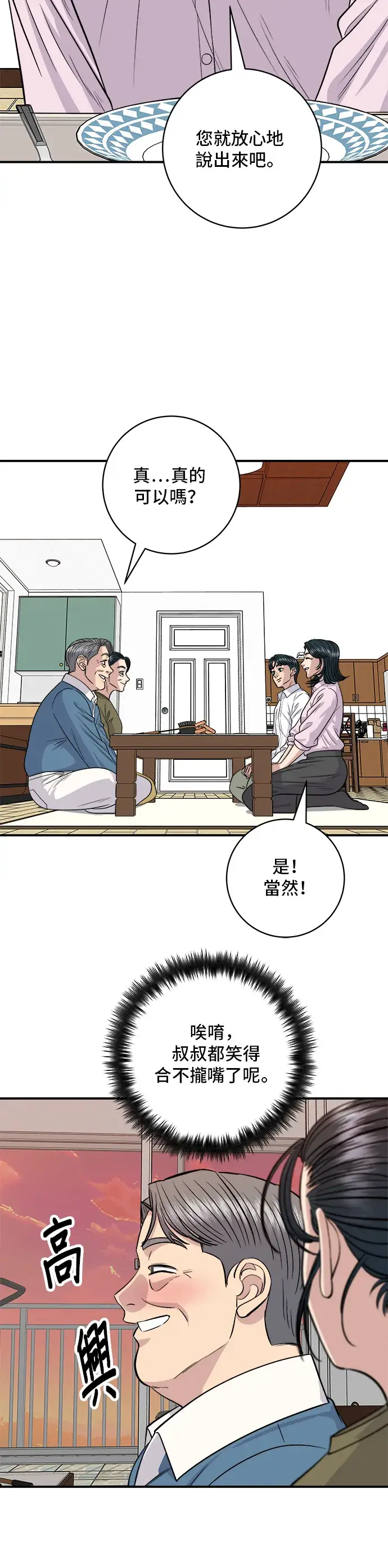 《米虫的一日三餐》第134话 松饼图5