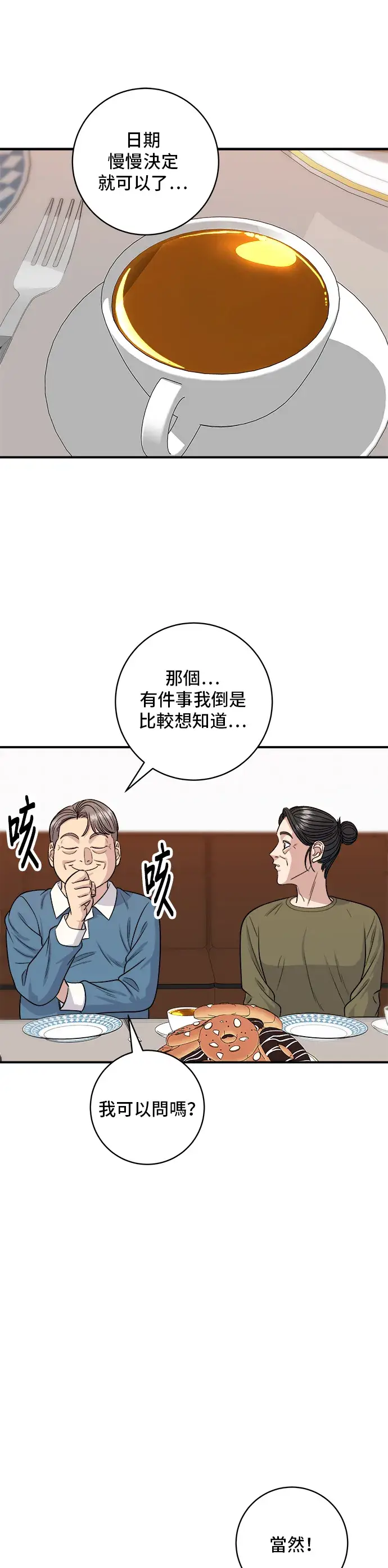 《米虫的一日三餐》第134话 松饼图6