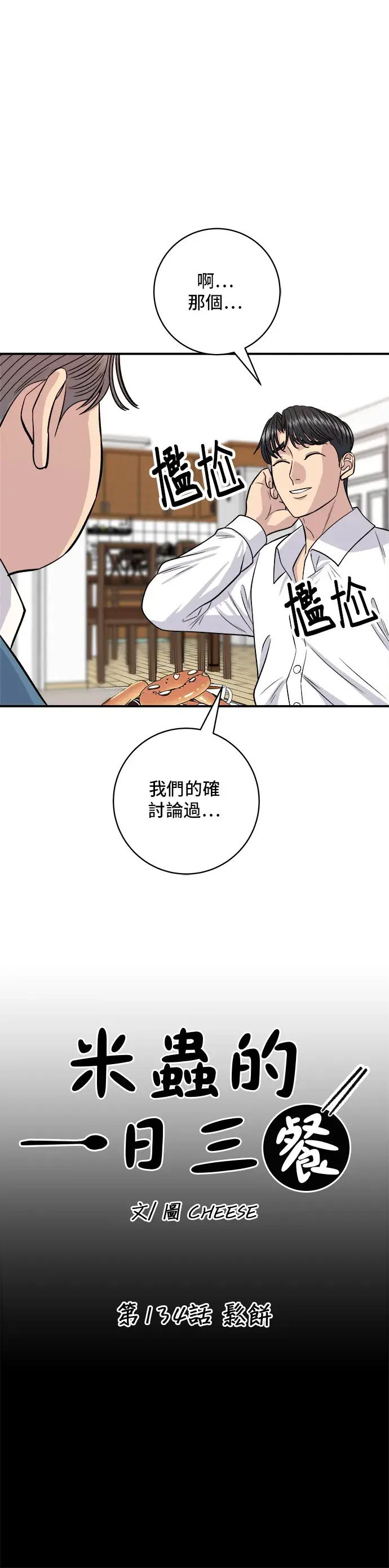 《米虫的一日三餐》第134话 松饼图9