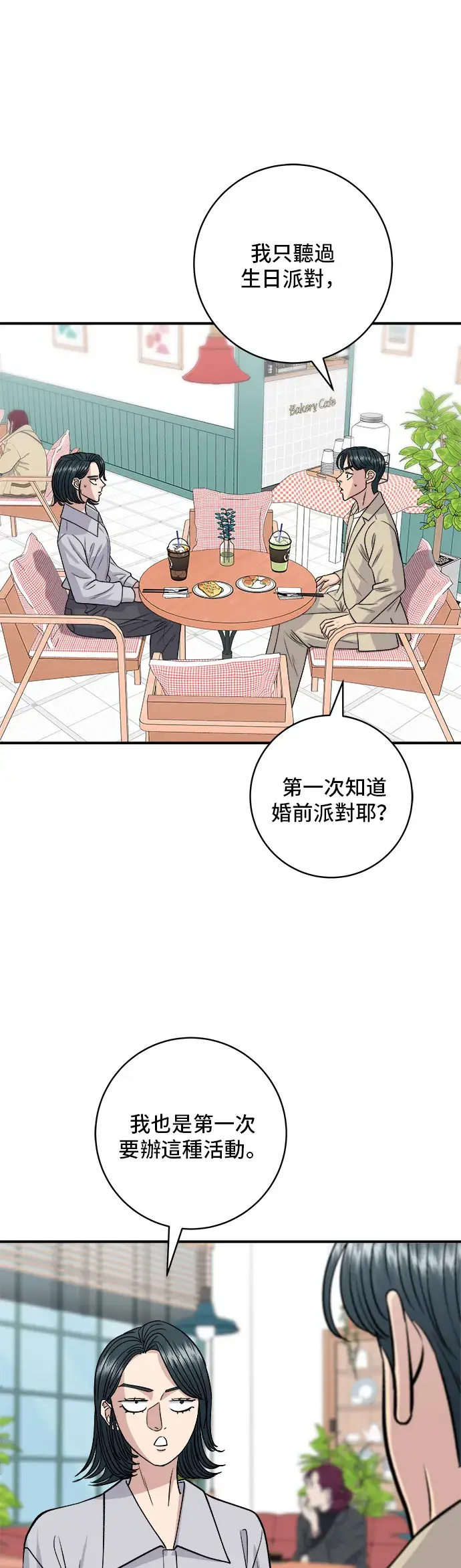 《米虫的一日三餐》第135话 猪鼻子图10