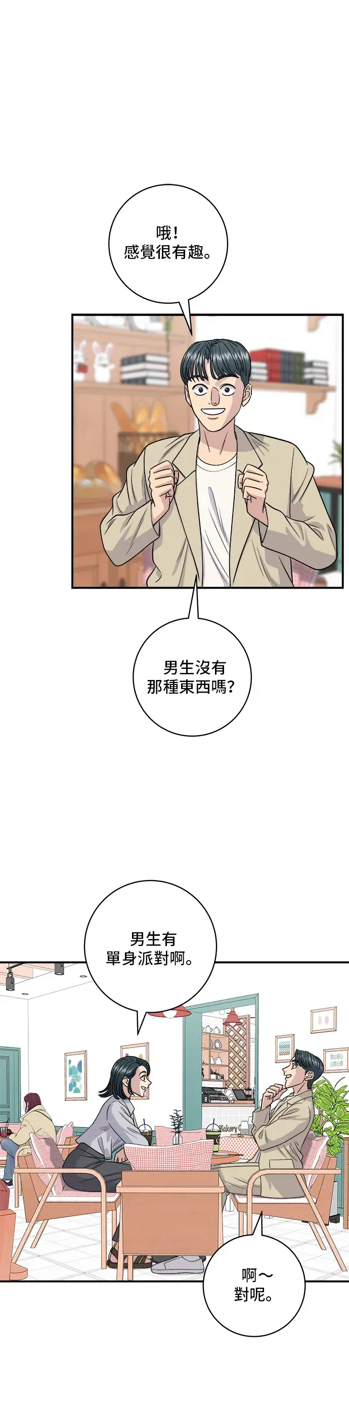 《米虫的一日三餐》第135话 猪鼻子图12