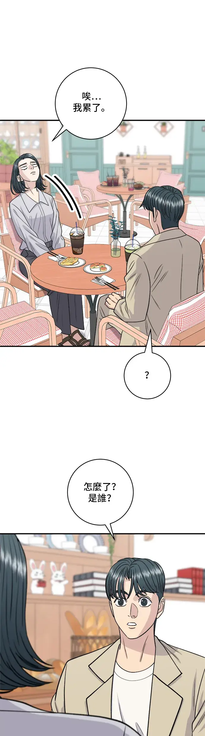 《米虫的一日三餐》第135话 猪鼻子图14
