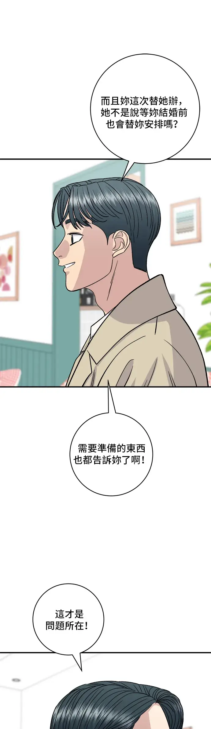 《米虫的一日三餐》第135话 猪鼻子图16