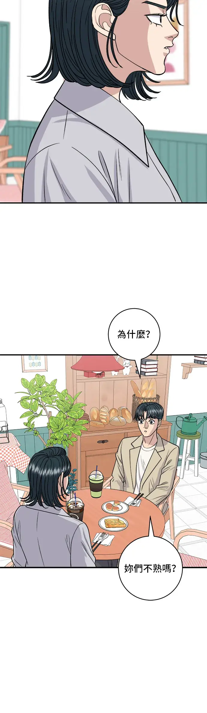 《米虫的一日三餐》第135话 猪鼻子图17