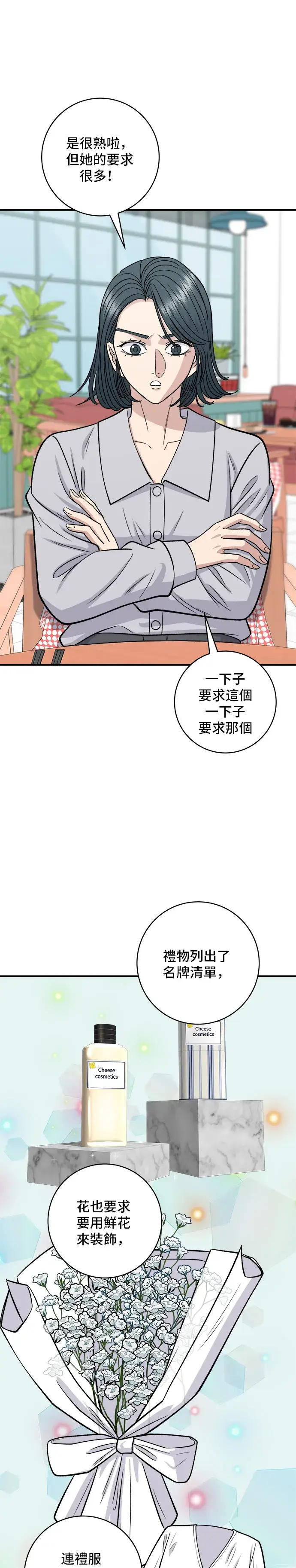 《米虫的一日三餐》第135话 猪鼻子图18