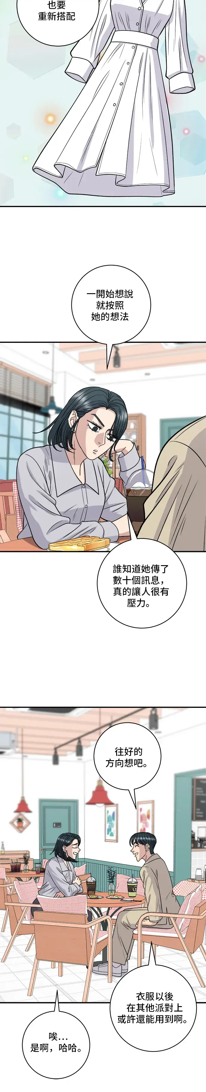 《米虫的一日三餐》第135话 猪鼻子图19