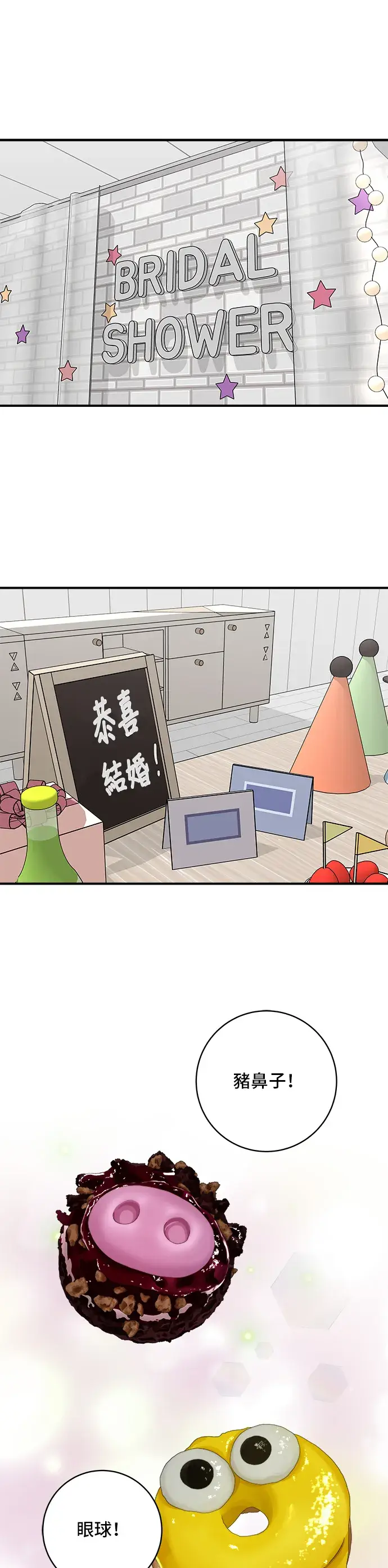 《米虫的一日三餐》第135话 猪鼻子图20