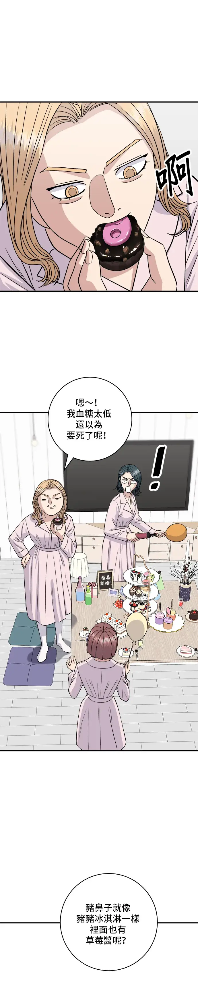《米虫的一日三餐》第135话 猪鼻子图22