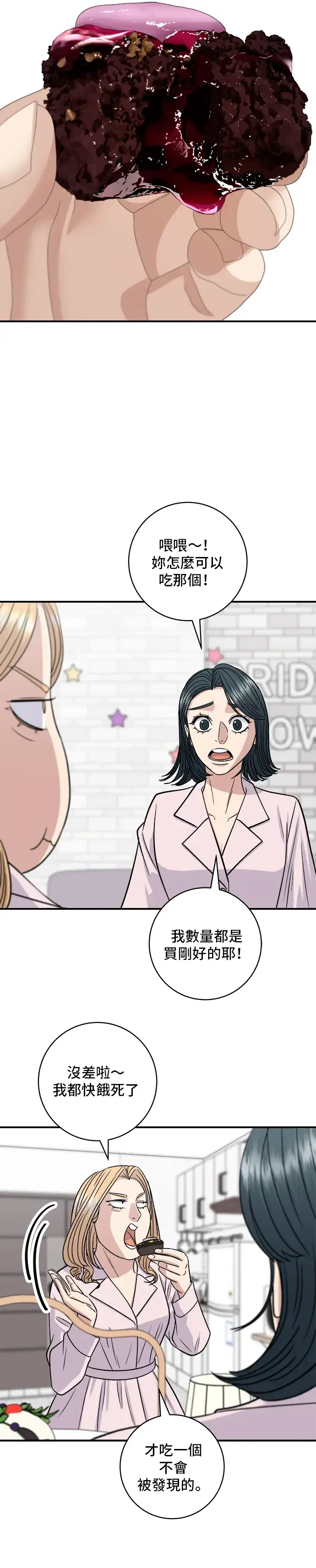 《米虫的一日三餐》第135话 猪鼻子图23