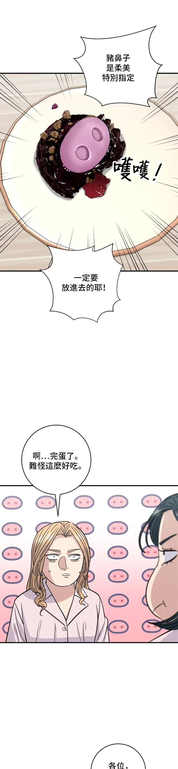 《米虫的一日三餐》第135话 猪鼻子图24