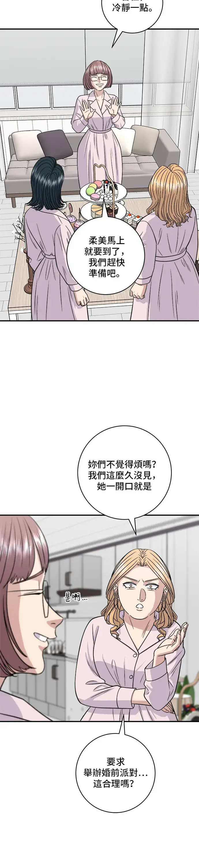 《米虫的一日三餐》第135话 猪鼻子图25
