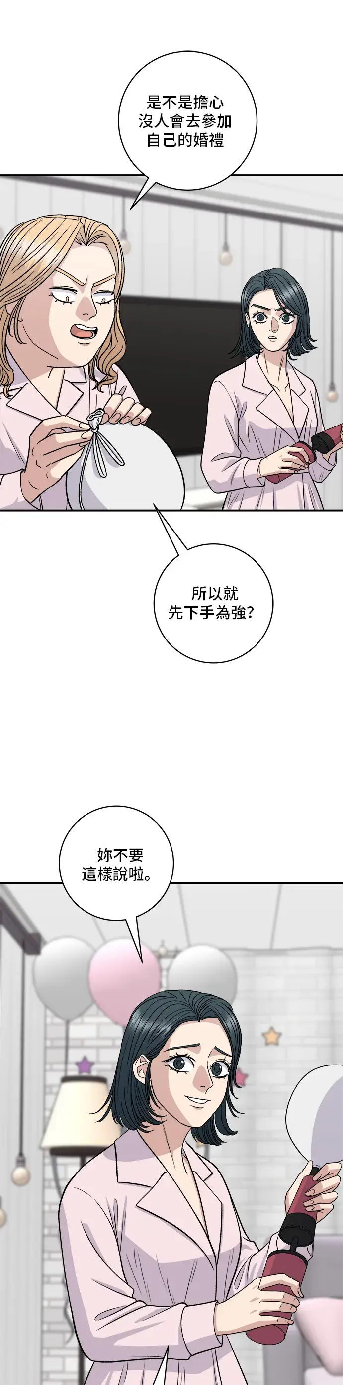 《米虫的一日三餐》第135话 猪鼻子图26