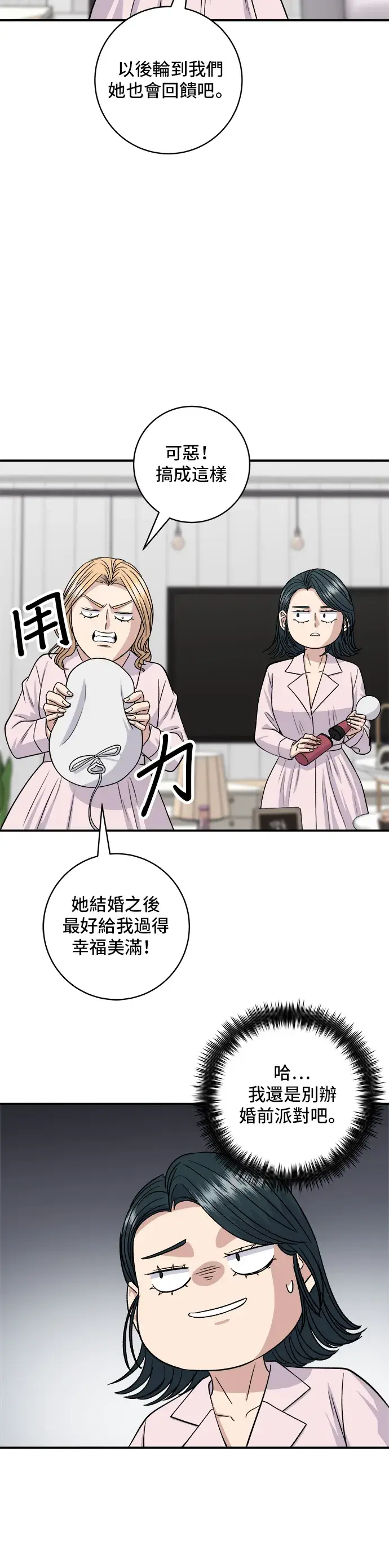 《米虫的一日三餐》第135话 猪鼻子图27
