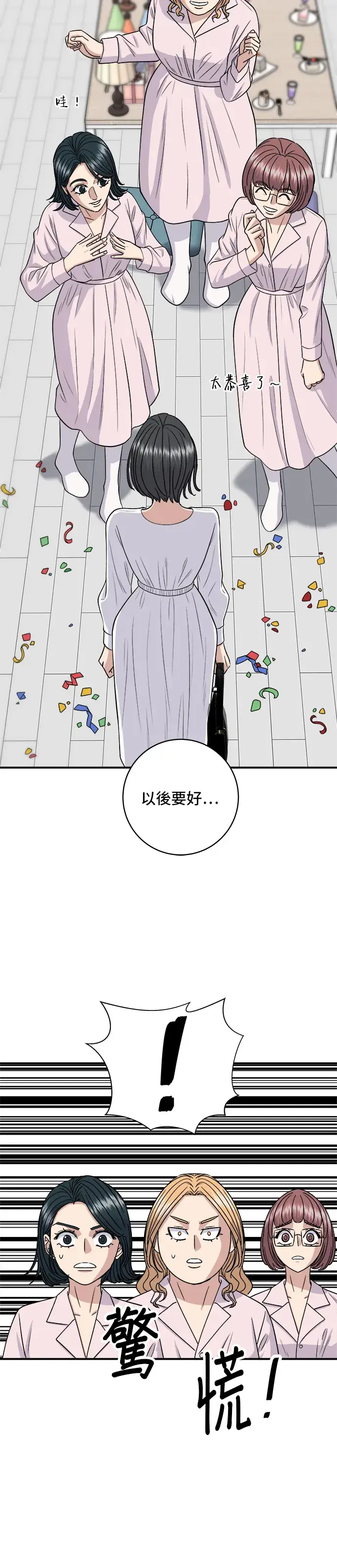 《米虫的一日三餐》第135话 猪鼻子图29