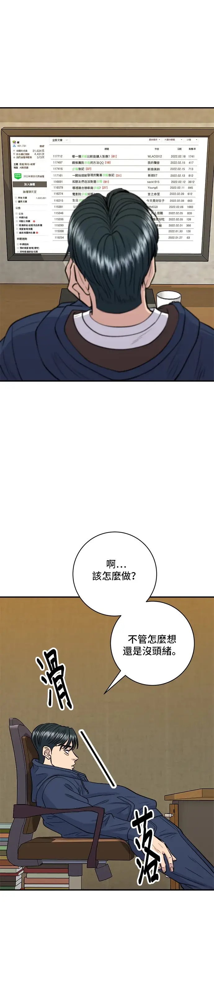 《米虫的一日三餐》第135话 猪鼻子图3