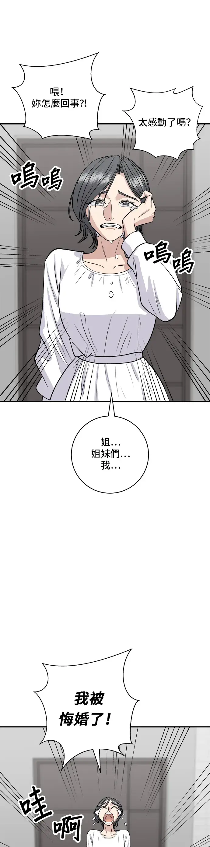 《米虫的一日三餐》第135话 猪鼻子图30