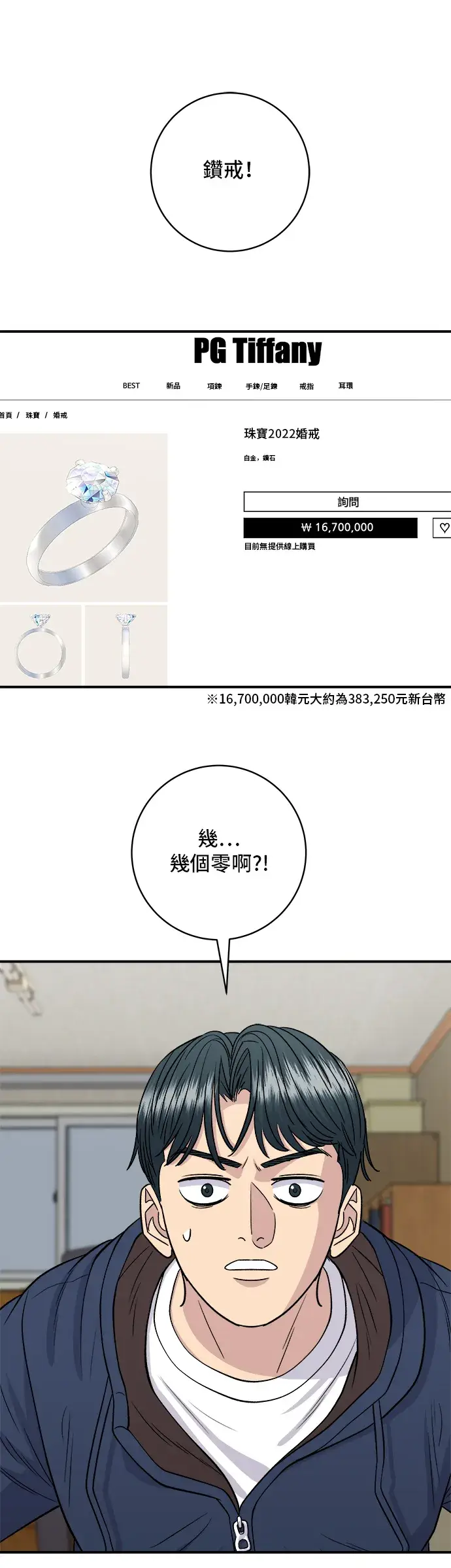 《米虫的一日三餐》第135话 猪鼻子图32