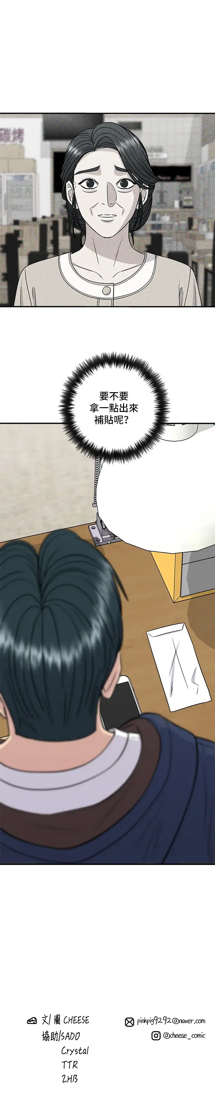 《米虫的一日三餐》第135话 猪鼻子图35