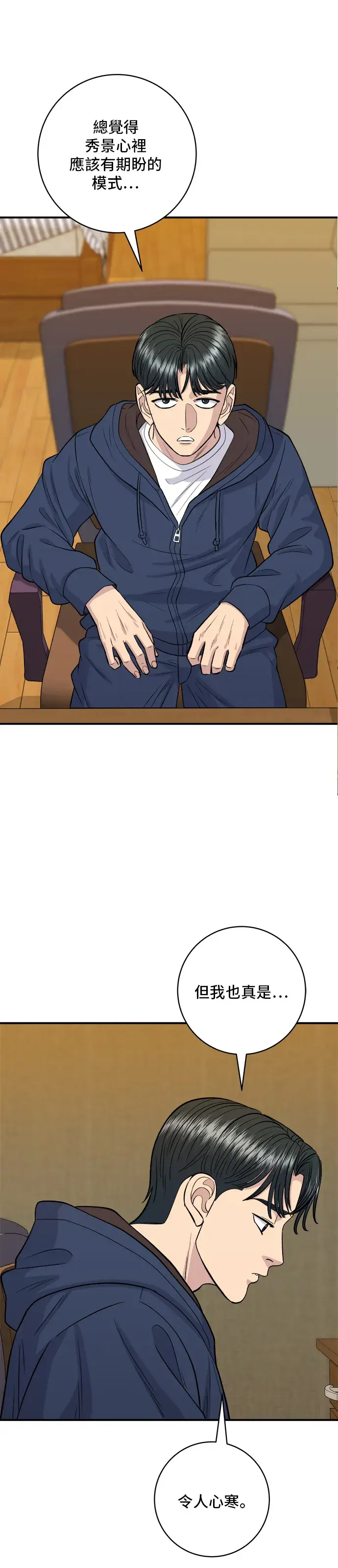 《米虫的一日三餐》第135话 猪鼻子图4