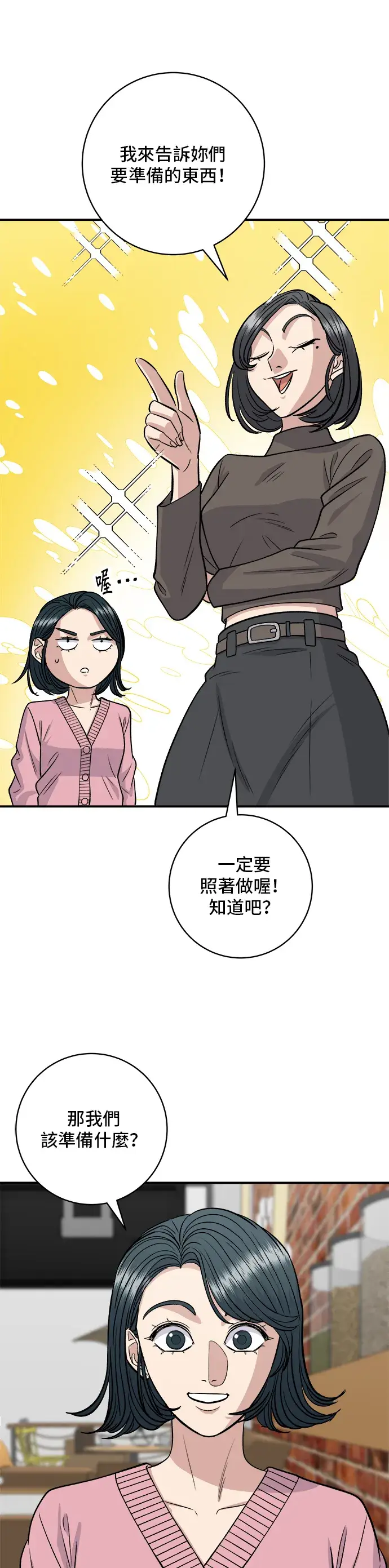 《米虫的一日三餐》第135话 猪鼻子图8
