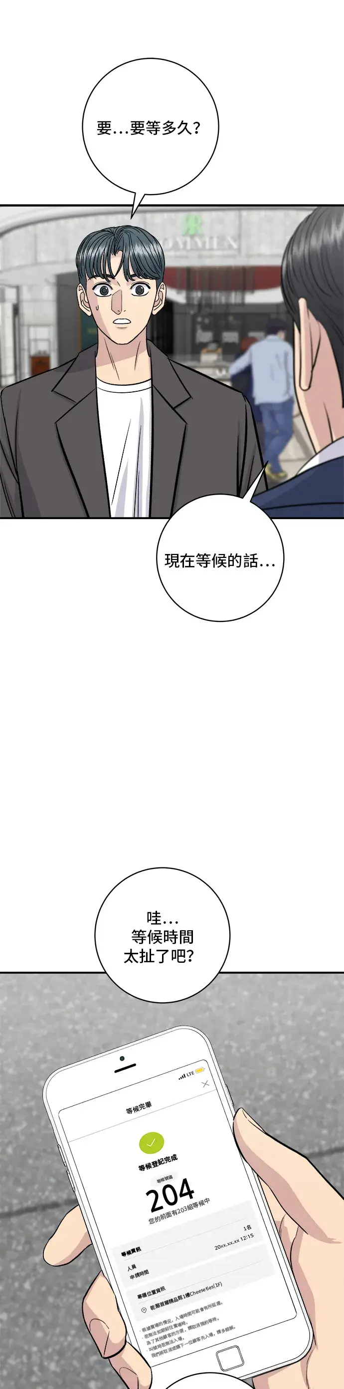 《米虫的一日三餐》第136话 拉面图10