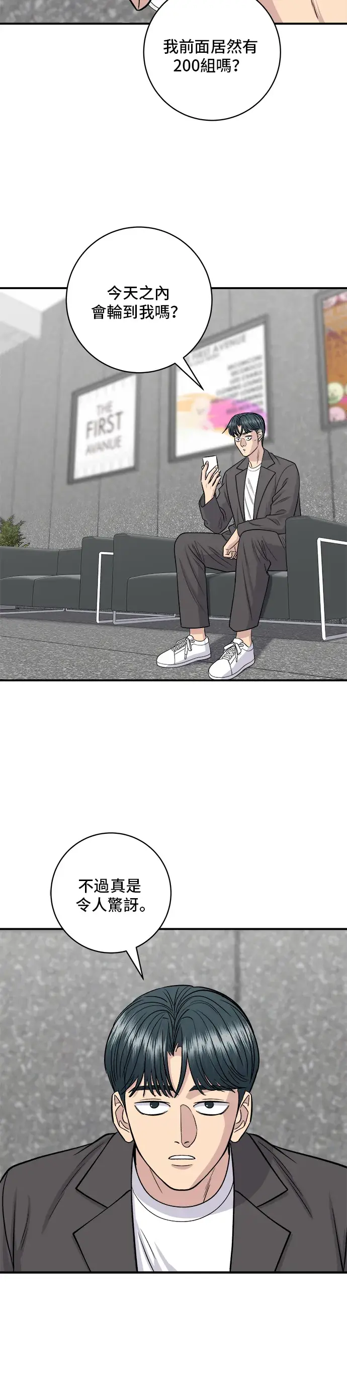 《米虫的一日三餐》第136话 拉面图11