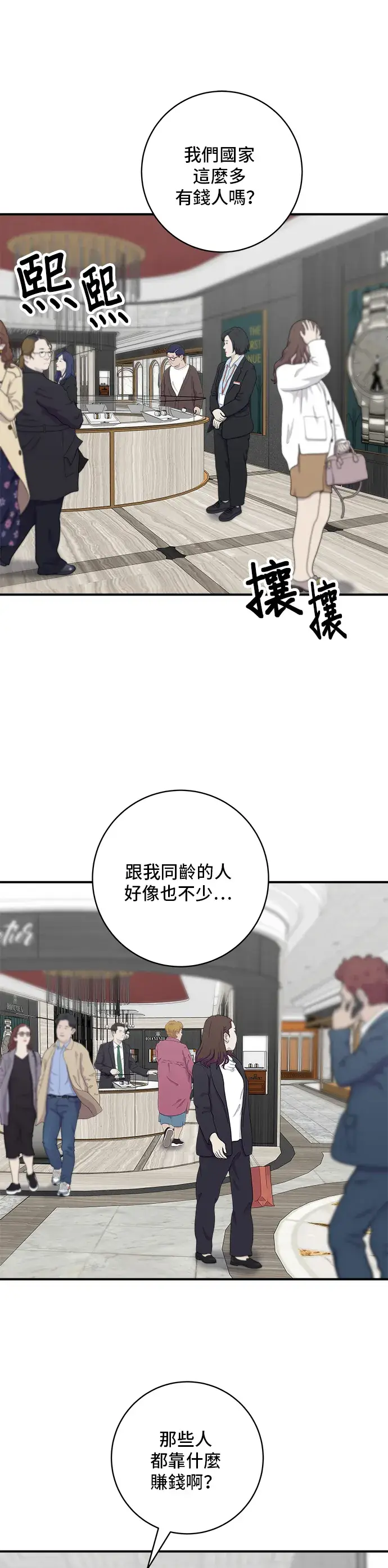 《米虫的一日三餐》第136话 拉面图12