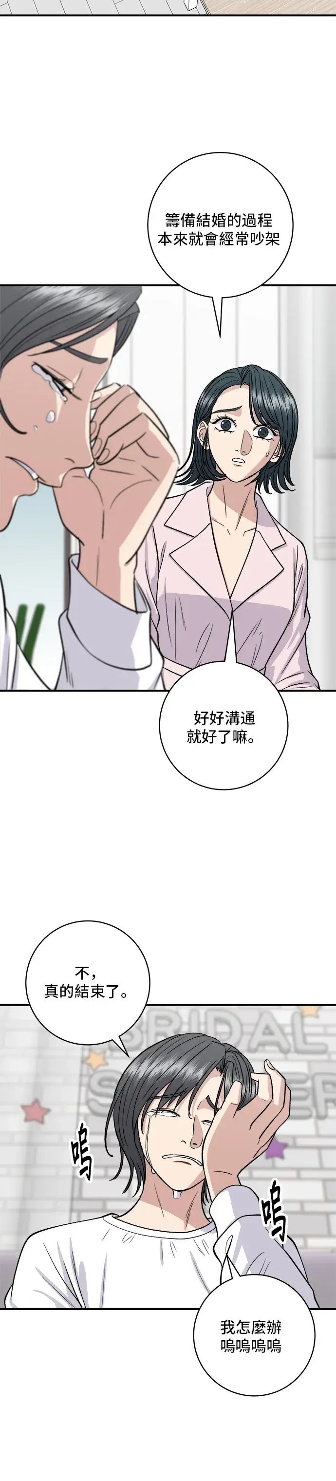 《米虫的一日三餐》第136话 拉面图15