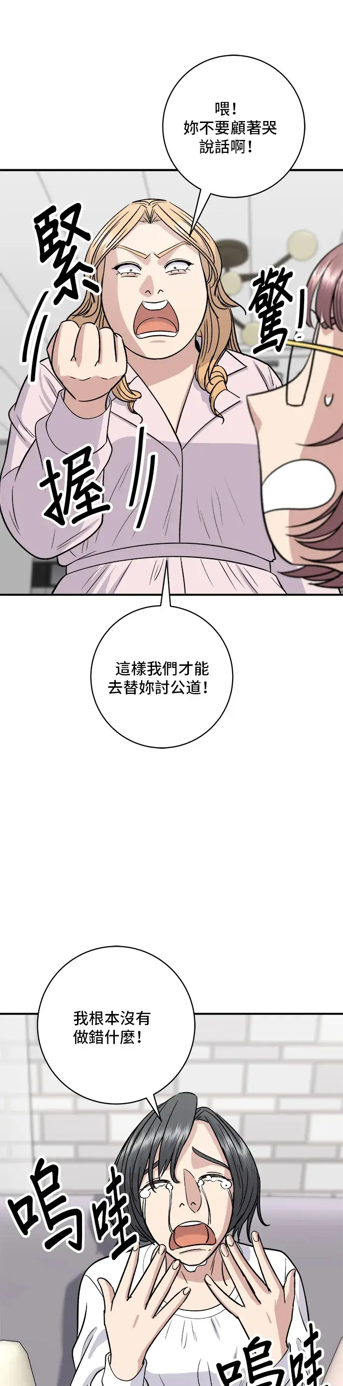 《米虫的一日三餐》第136话 拉面图16
