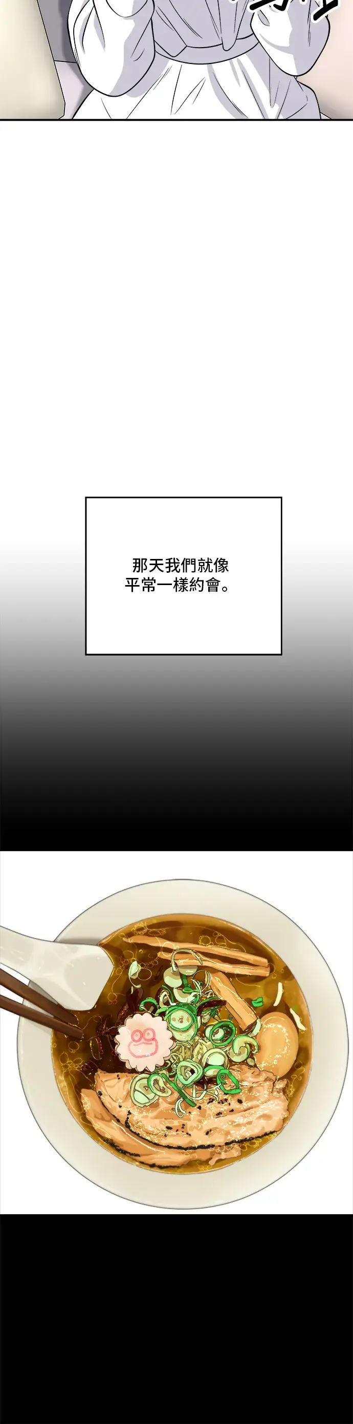 《米虫的一日三餐》第136话 拉面图17