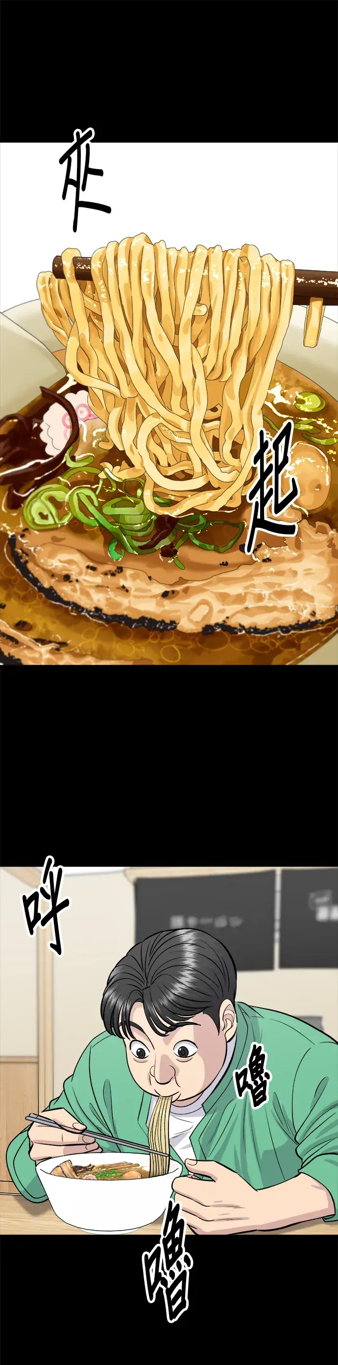 《米虫的一日三餐》第136话 拉面图18