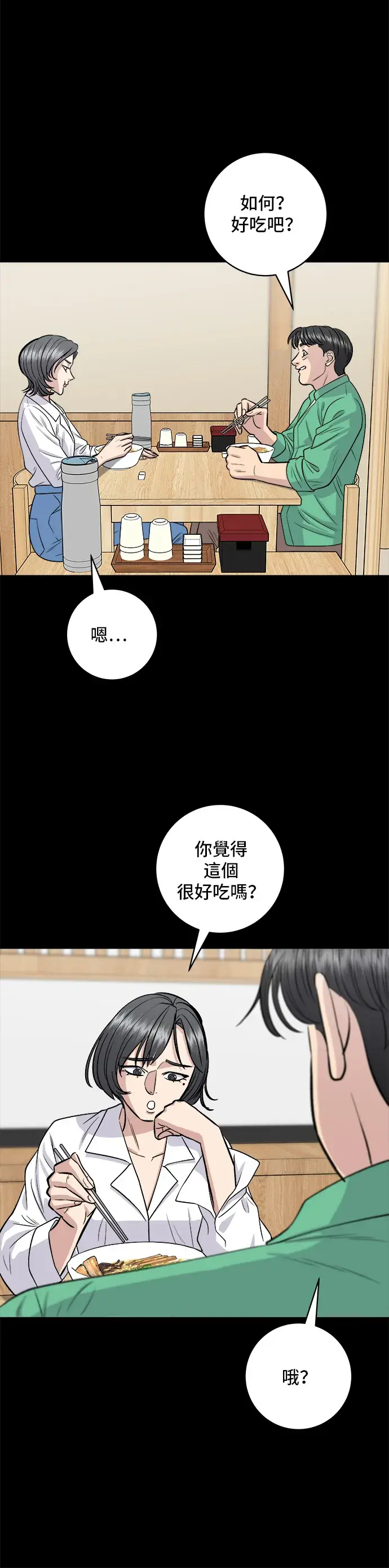 《米虫的一日三餐》第136话 拉面图19