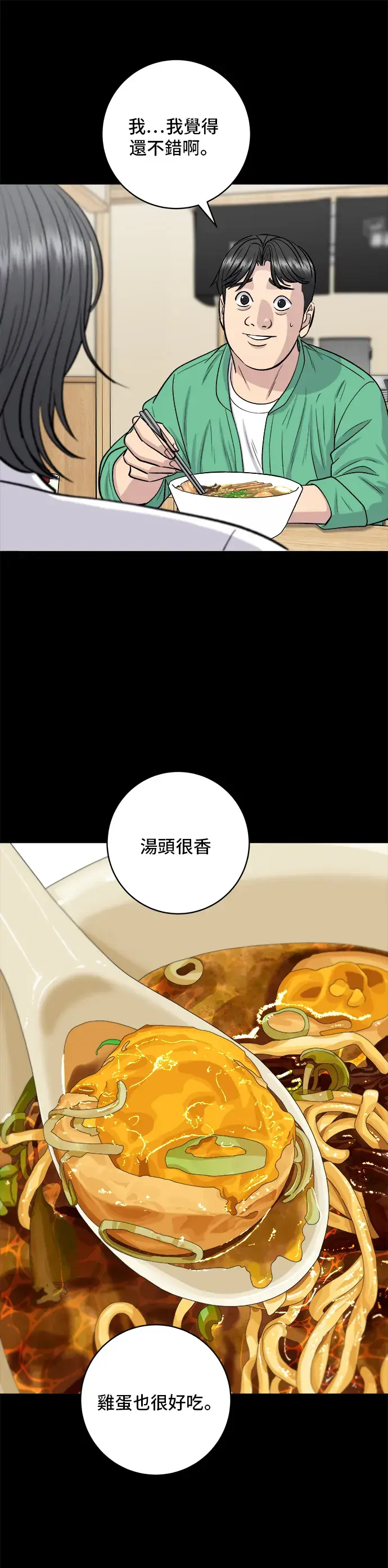 《米虫的一日三餐》第136话 拉面图20