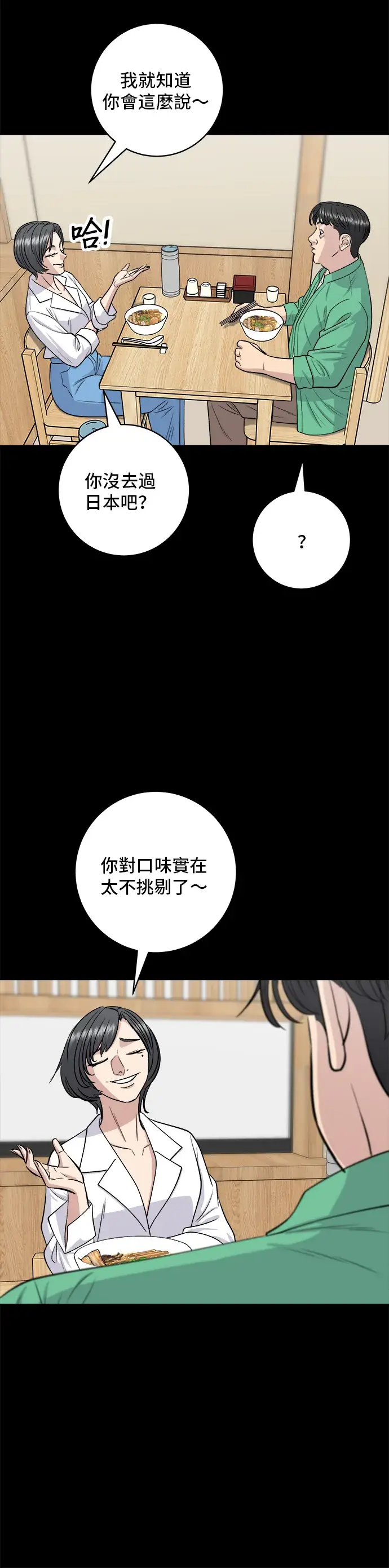 《米虫的一日三餐》第136话 拉面图21