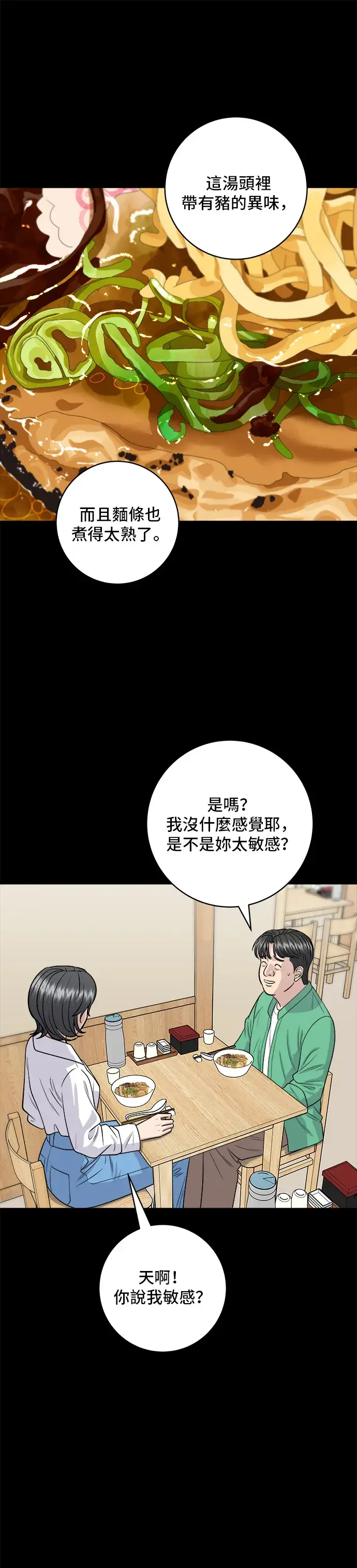 《米虫的一日三餐》第136话 拉面图22