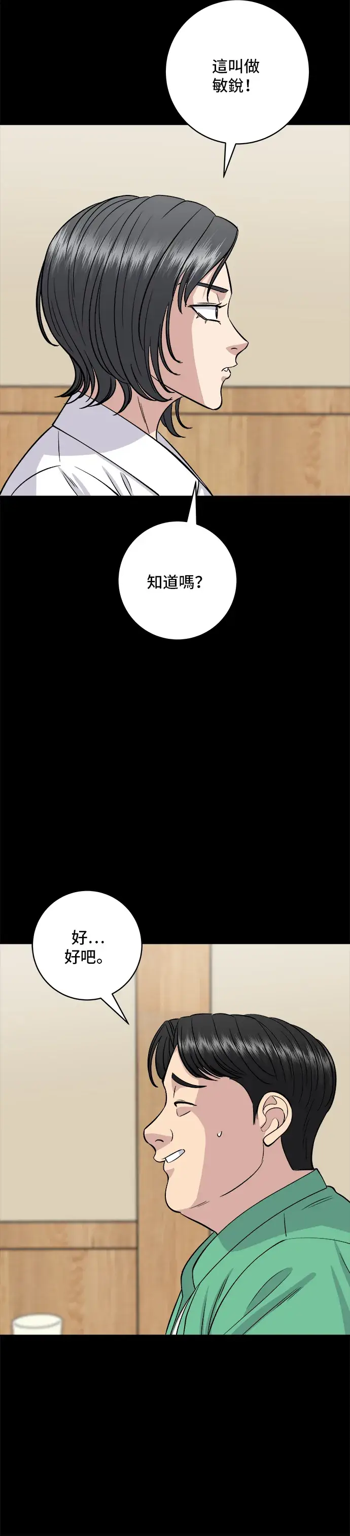 《米虫的一日三餐》第136话 拉面图23
