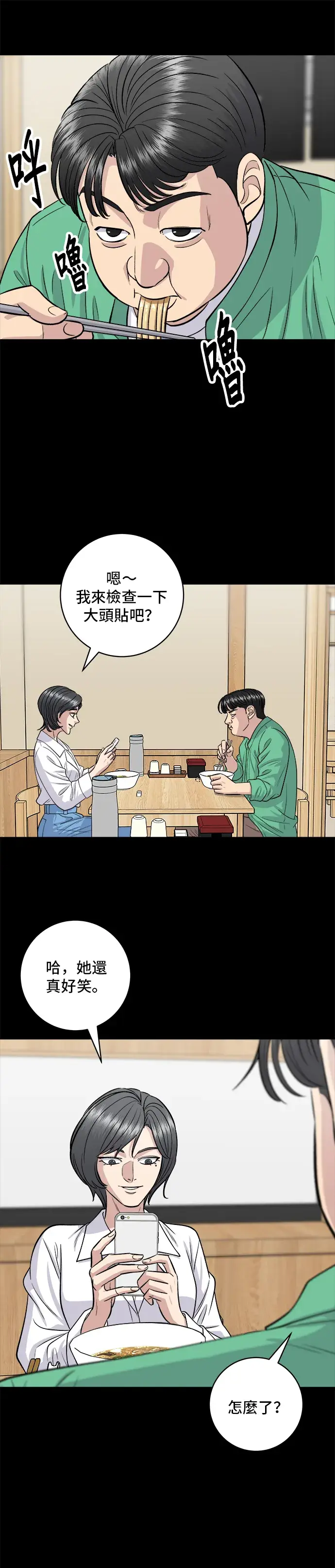 《米虫的一日三餐》第136话 拉面图24