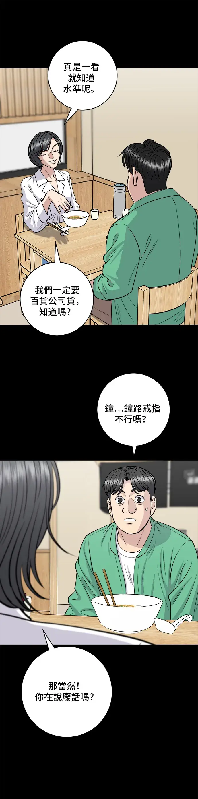 《米虫的一日三餐》第136话 拉面图26