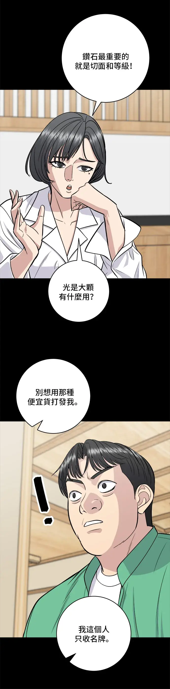 《米虫的一日三餐》第136话 拉面图27