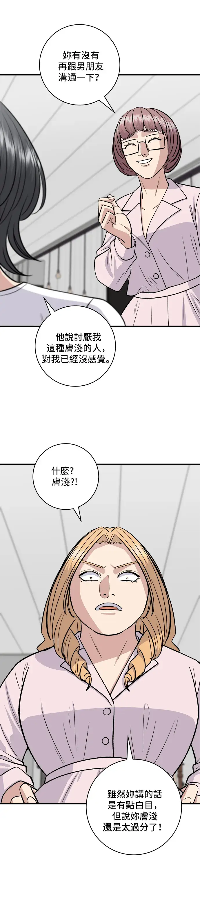《米虫的一日三餐》第136话 拉面图32