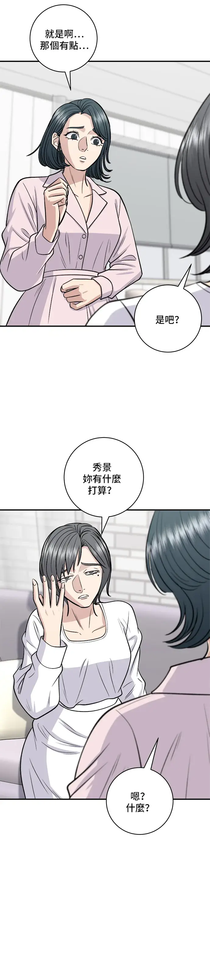 《米虫的一日三餐》第136话 拉面图33