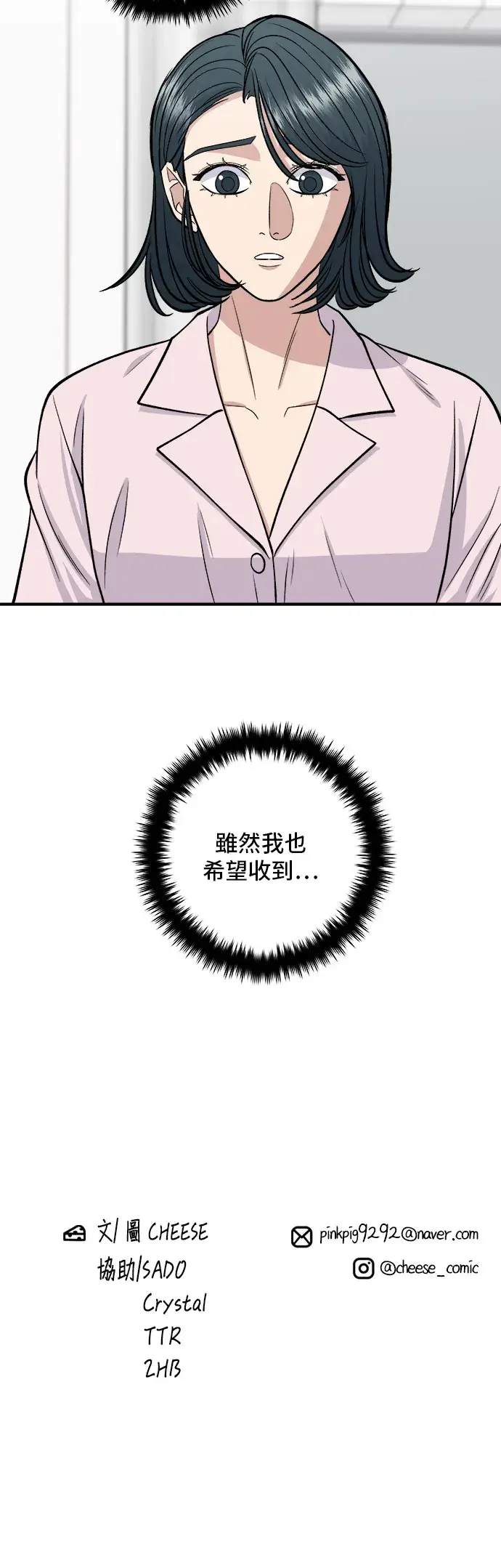 《米虫的一日三餐》第136话 拉面图35
