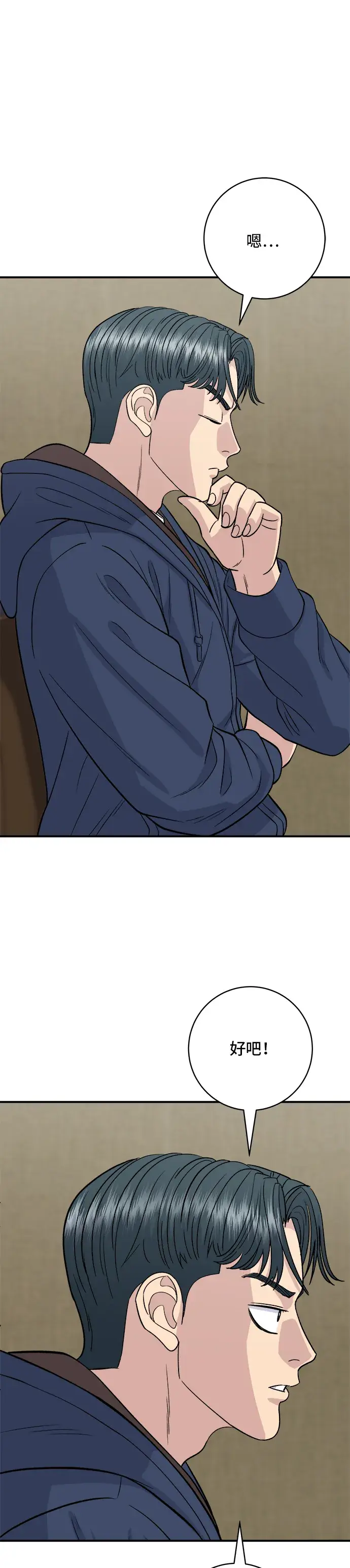 《米虫的一日三餐》第136话 拉面图4