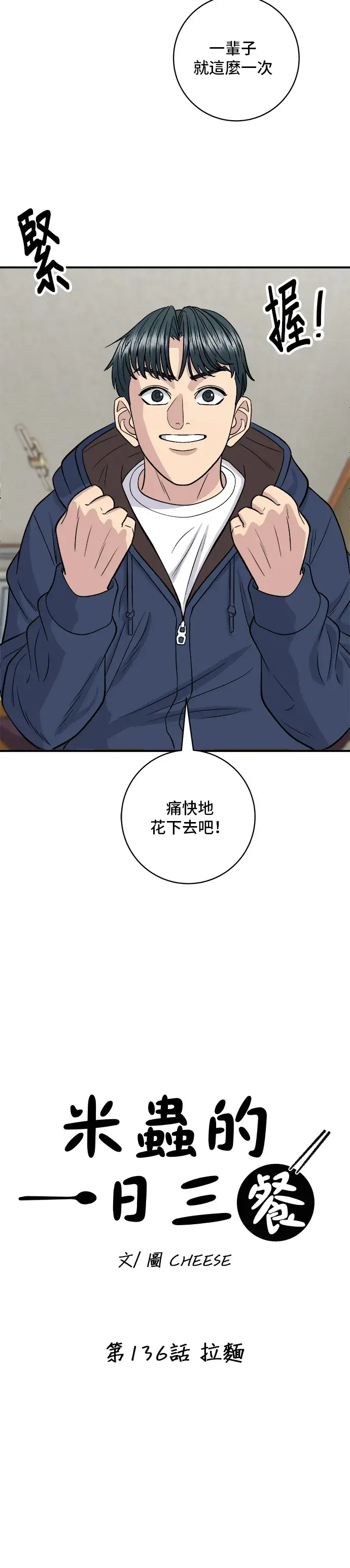 《米虫的一日三餐》第136话 拉面图5